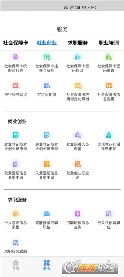 內蒙古人社養(yǎng)老金認證app官方版v5.4.8