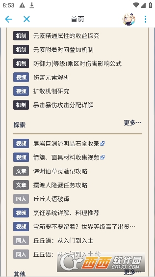 小破站wiki最新官方版v7.18.0