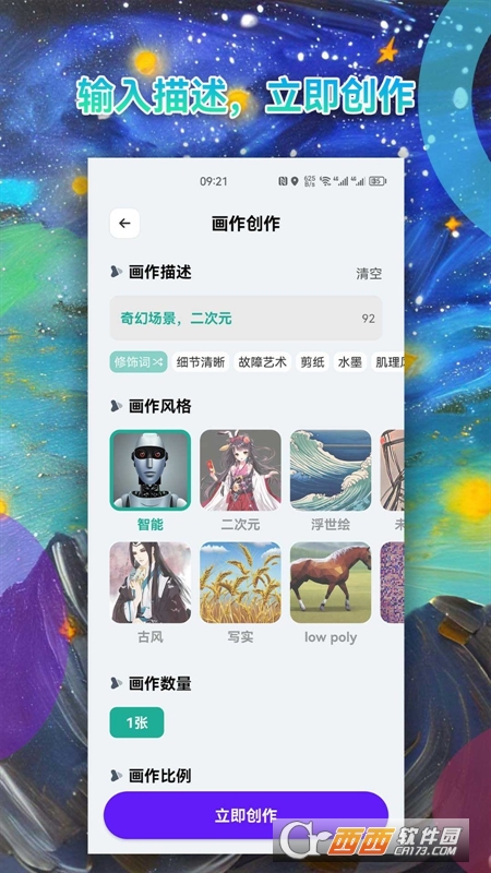 Al繪畫app最新版v23.02.27