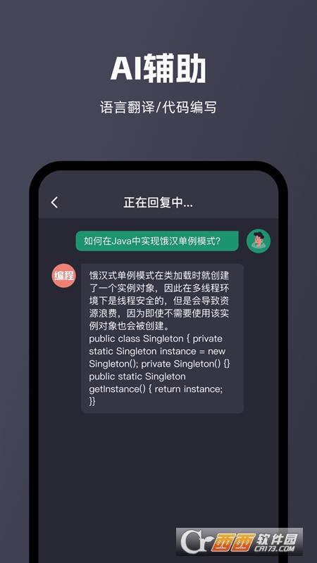 智能問答大師appv1.0.4