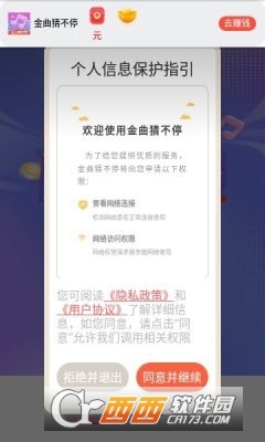 金曲猜不停app1.0.1