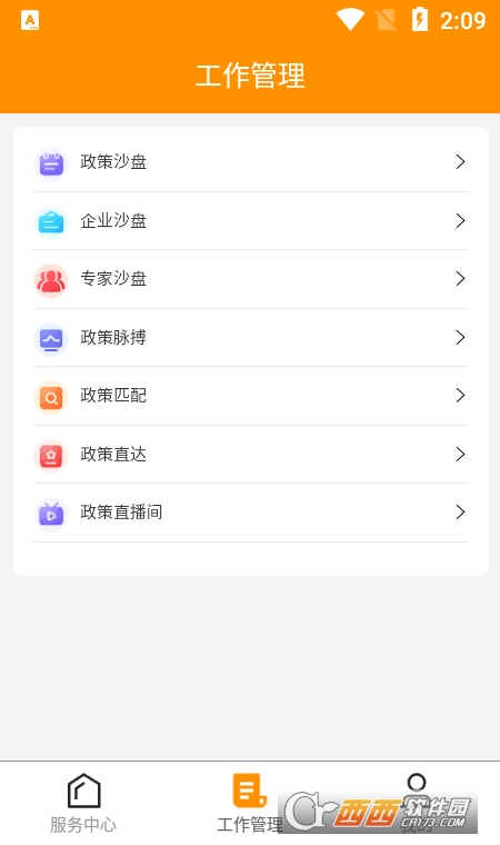 皖創(chuàng)服務(wù)云app1.1.6