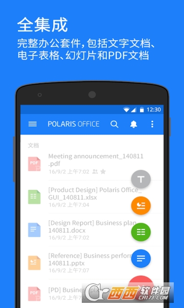 Polaris Office Pro免費中文版.apkv9.7.2