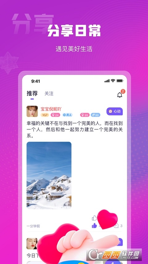 心心相念app1.0.8