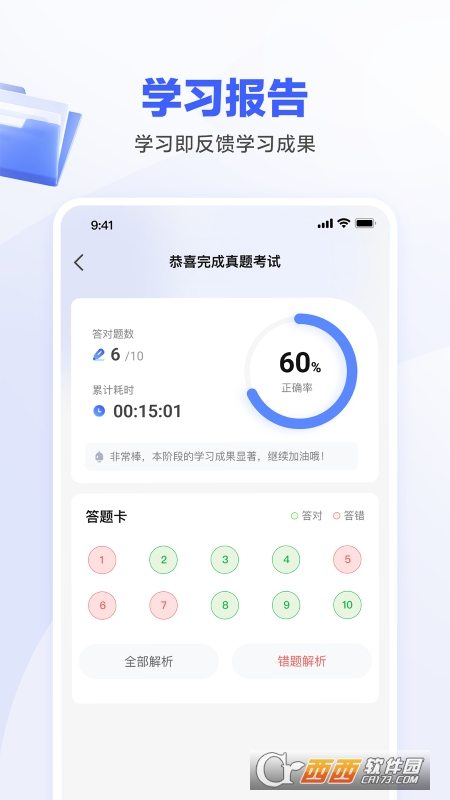 一起公考AI課app官方版v1.0.0