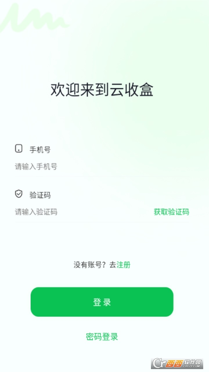 云收盒煙盒回收app最新版v1.0.7