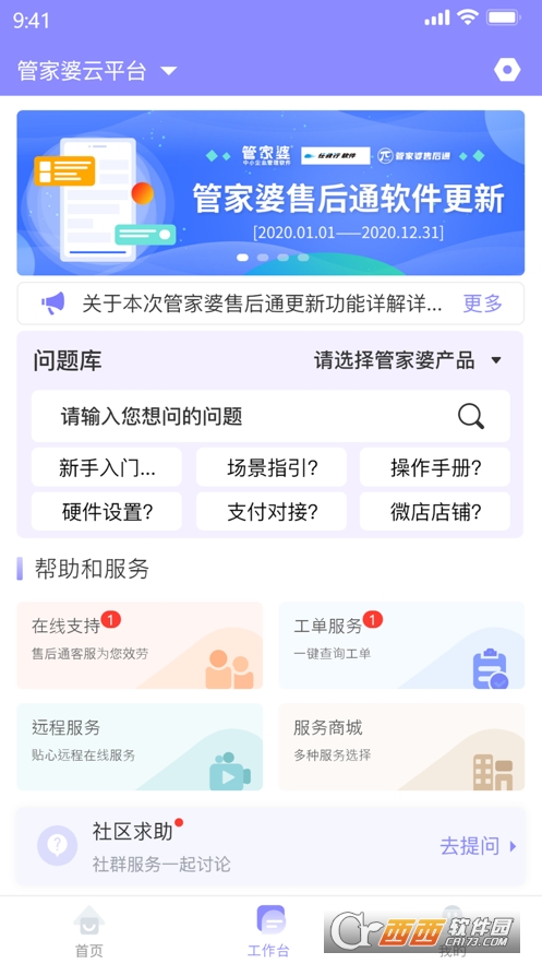 管家婆售后通app1.3.7