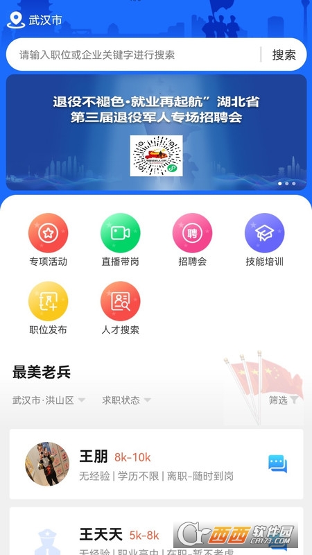 荊楚老兵招聘信息網(wǎng)最新版v1.0.0