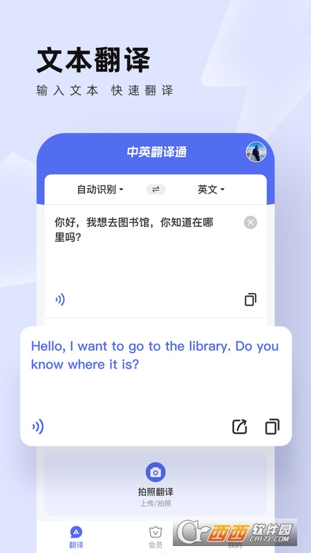 中英翻譯通app官方版v1.5.3