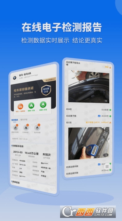 檢車家企業(yè)版客戶端1.4.0