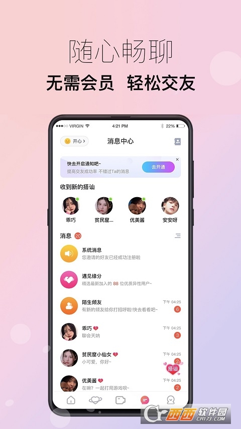 傾友交友app2.13.7