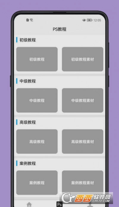 PS學(xué)習(xí)寶典app1.0.0