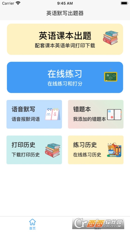 英語默寫出題器app官方版v1.0.0