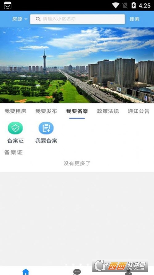 石家莊住房官方版客戶端v2.0.0