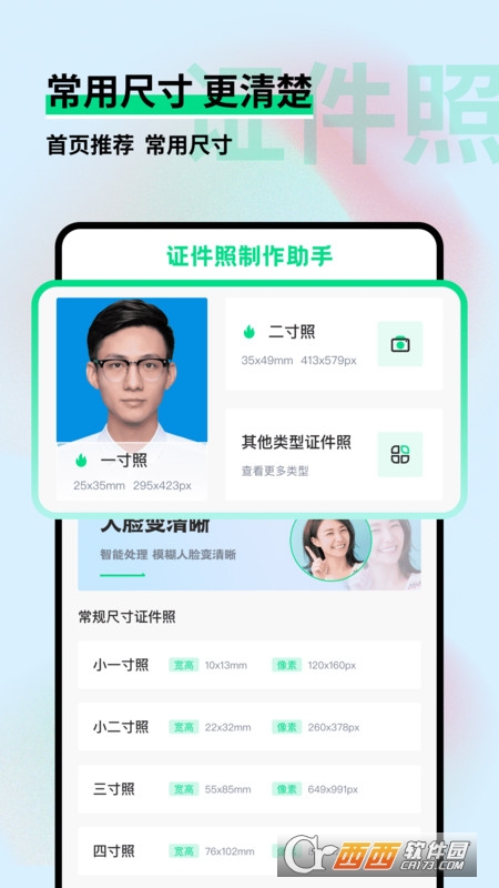 證件照制作助手免費(fèi)版v1.0.1