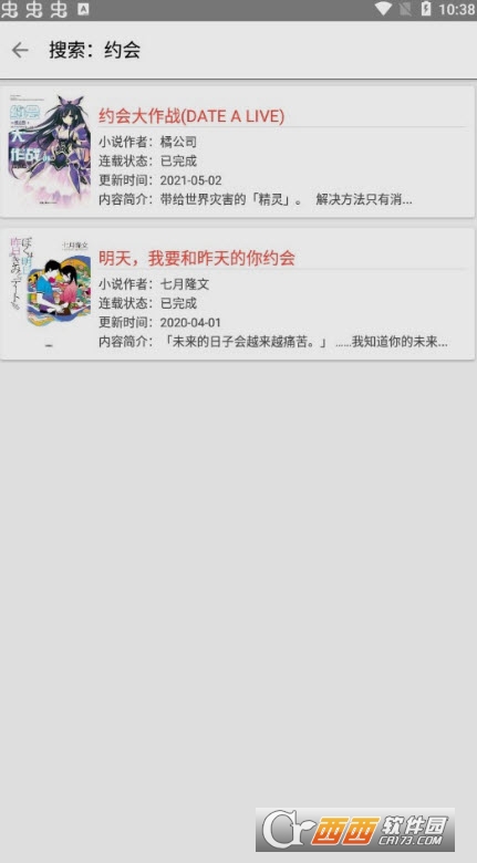 輕小說文庫app官方版1.6