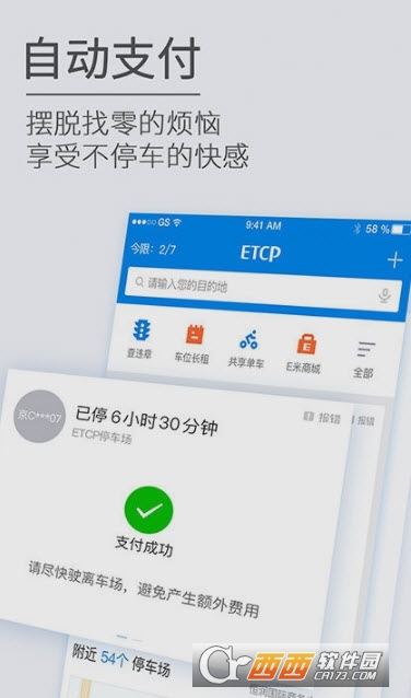 etcp停車app官方版5.7.8