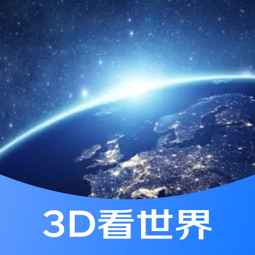 星鏈衛(wèi)星地圖app1.0