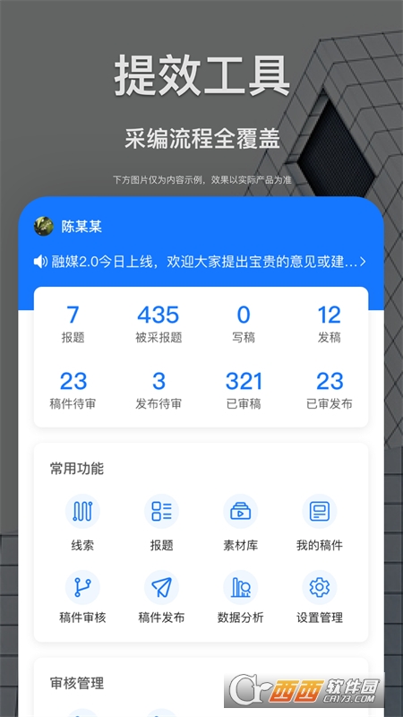 智慧融媒采編app最新版v1.6.1