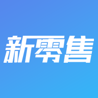 新零售助手app1.6.2最新版