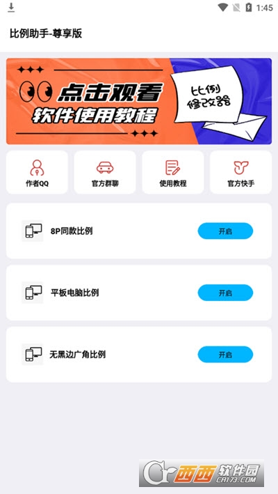 比例盒子尊享版(比例助手)v2.1