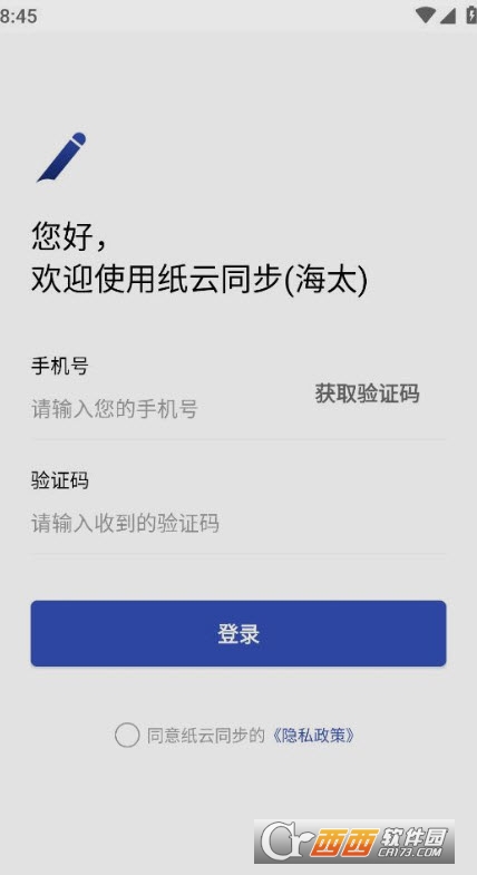 紙云同步app1.3.0