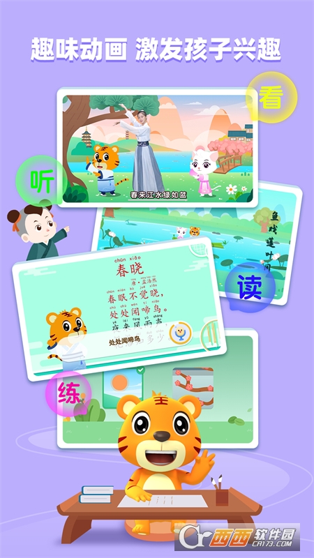 貝樂虎古詩appv1.1.8