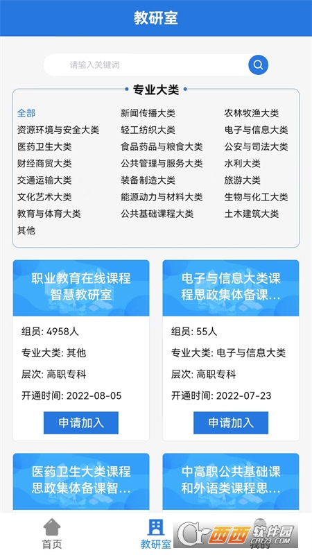 智慧教研室app最新版v2.0.1