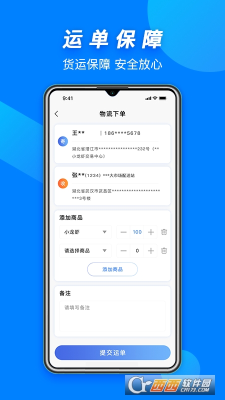 蝦谷快運(yùn)物流中心平臺(tái)v1.0.0