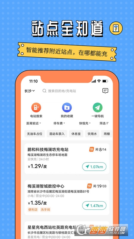 國網(wǎng)E充電站app官方版v1.0