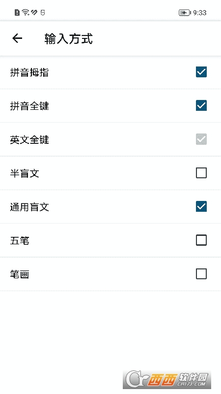 保益輸入法app1.0.2