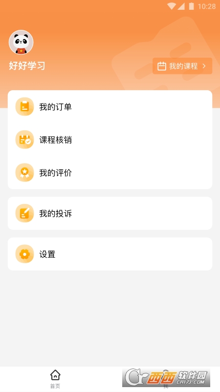 校外培訓(xùn)家長(zhǎng)端app官方版v1.5.7