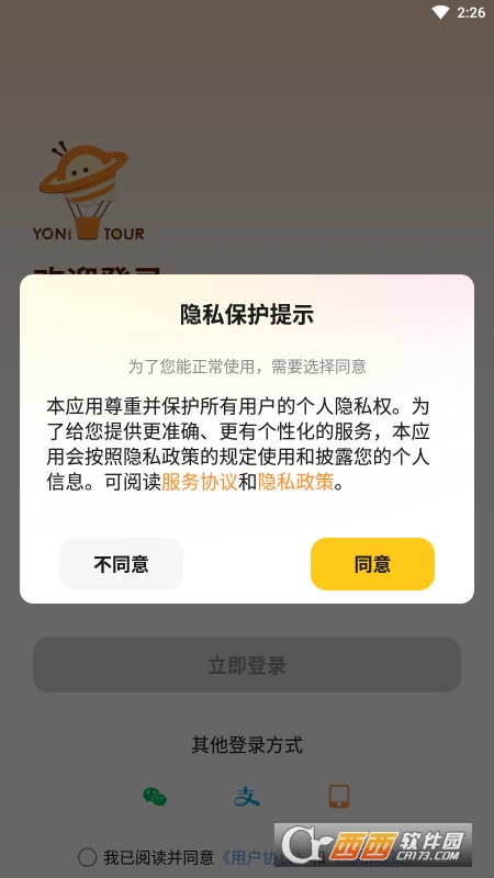 友鄰伴旅app官方版v1.00.00