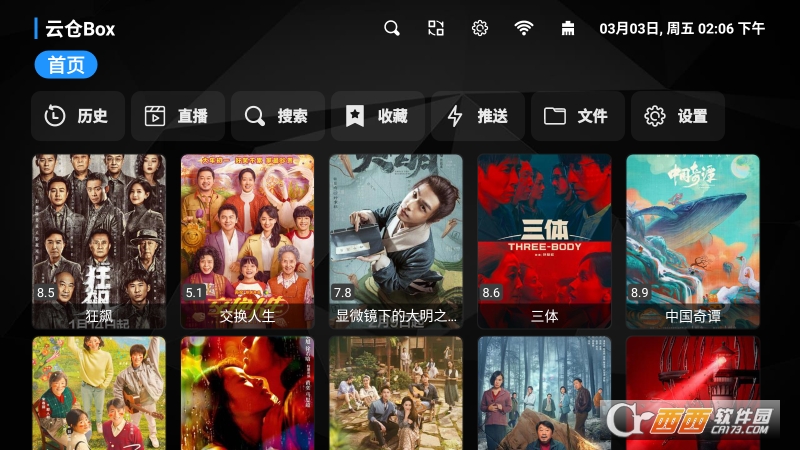 云倉(cāng)Box電視盒子v1.0.3
