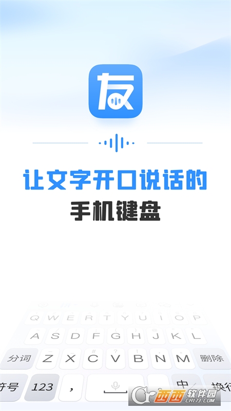 友友輸入法免費版v1.1.6