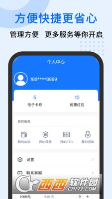 中交車旺加油app最新版v2.0.2