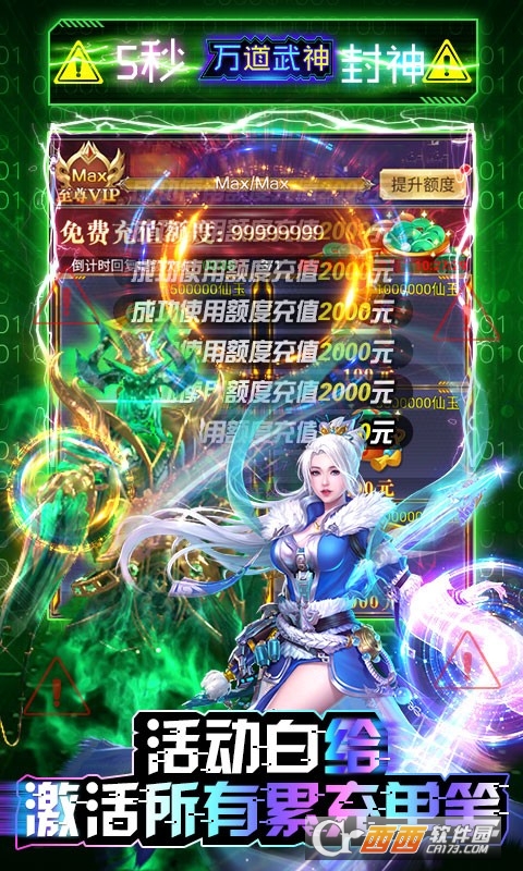 萬道武神GM科技刷充v1.0