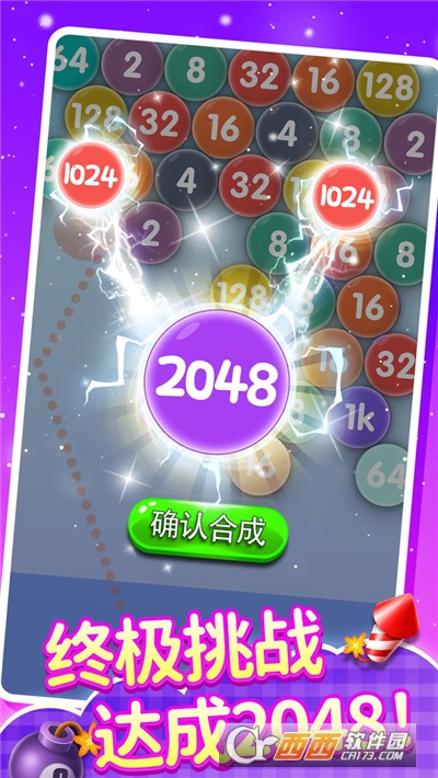 2048泡泡龍紅包版v1.0.1.1