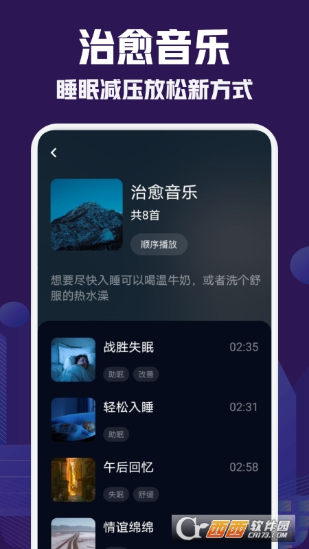 小紅睡眠音樂app官方版v1.1