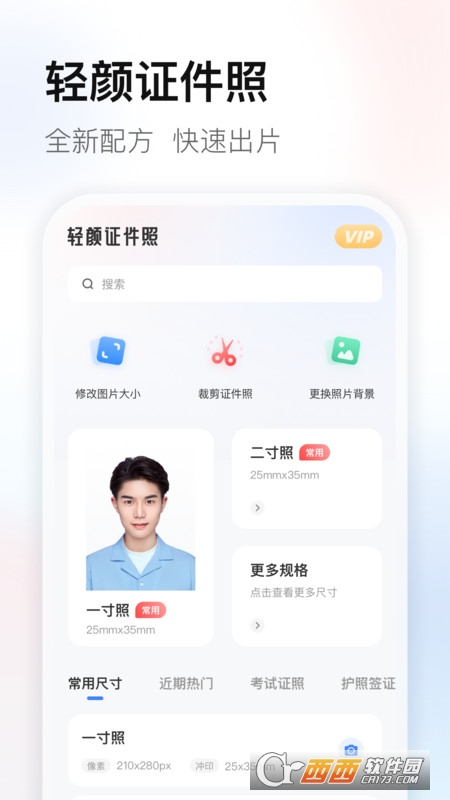 輕顏證件照app官方版v1.0.1.227