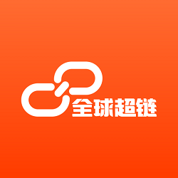 全球超鏈app1.0.0