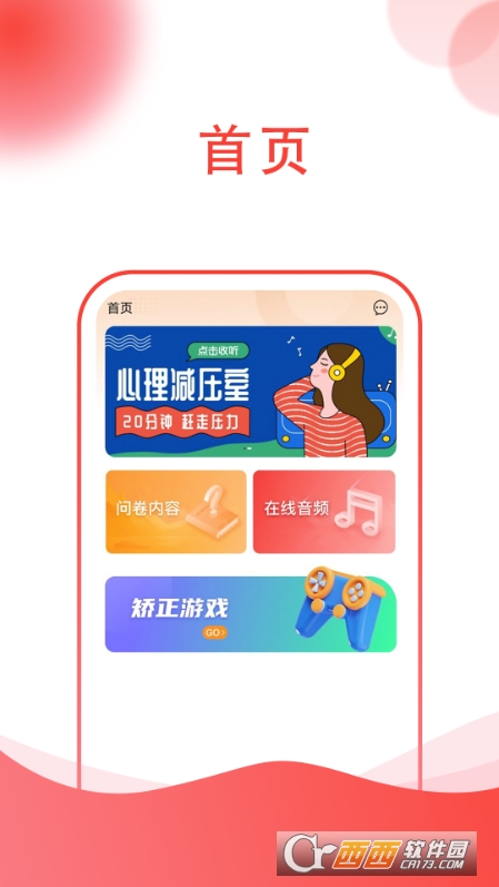 ASD治療盒子app官方版v1.1.2