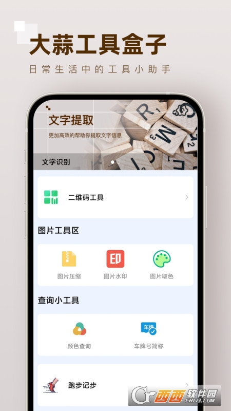 大蒜工具盒子官方版v1.0.0