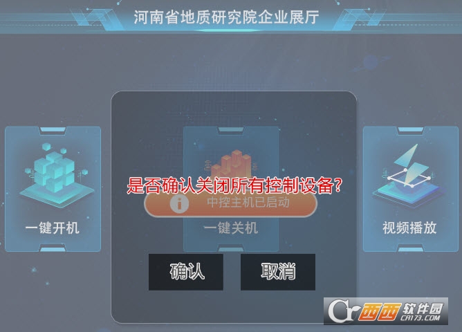 河南省地質(zhì)研究院企業(yè)展廳app1.0.6