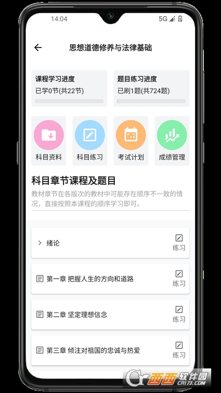 僑大若考appv0.0.3