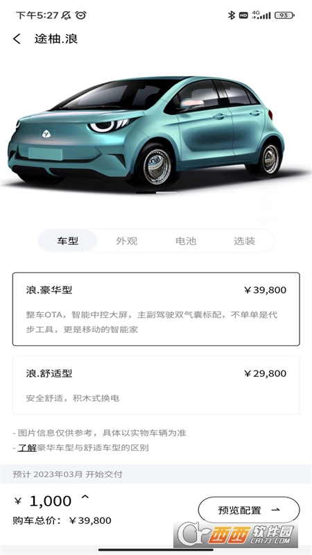 途柚汽車appv1.0.0