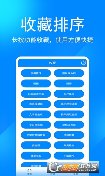 辛川工具箱畫質(zhì)助手APPv9.7