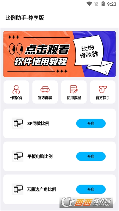 比例盒子appv3.0