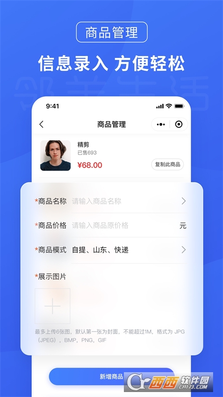 鄰羊商戶appv1.0.0