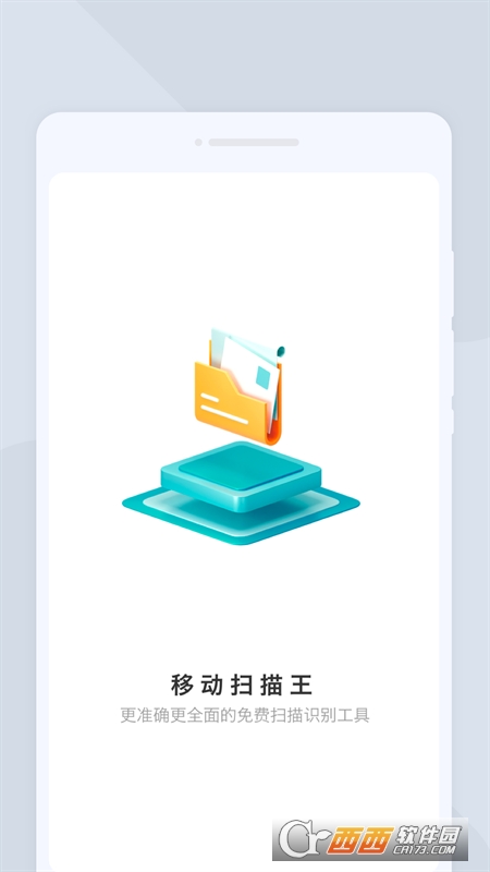 移动扫描王appv1.0.0